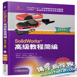 SolidWorksR Simulation߼̳
