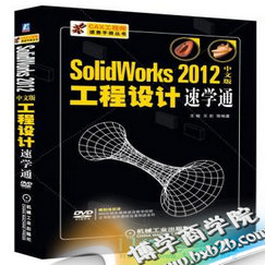 SolidWorks 2012İ湤ѧͨ